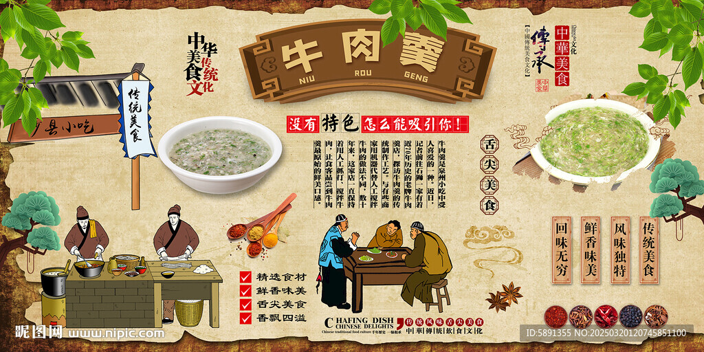 牛肉羹