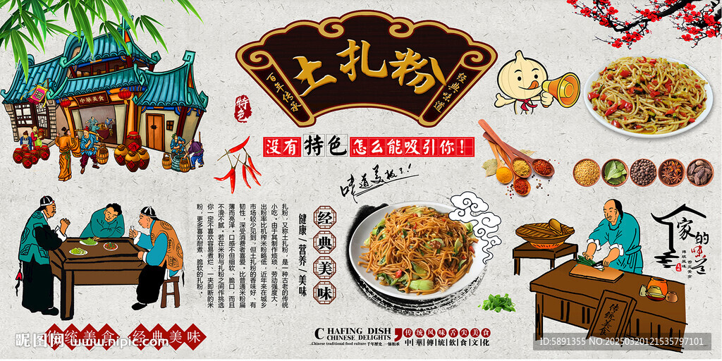土扎粉