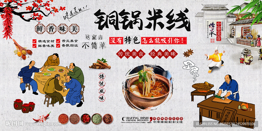 銅鍋米線