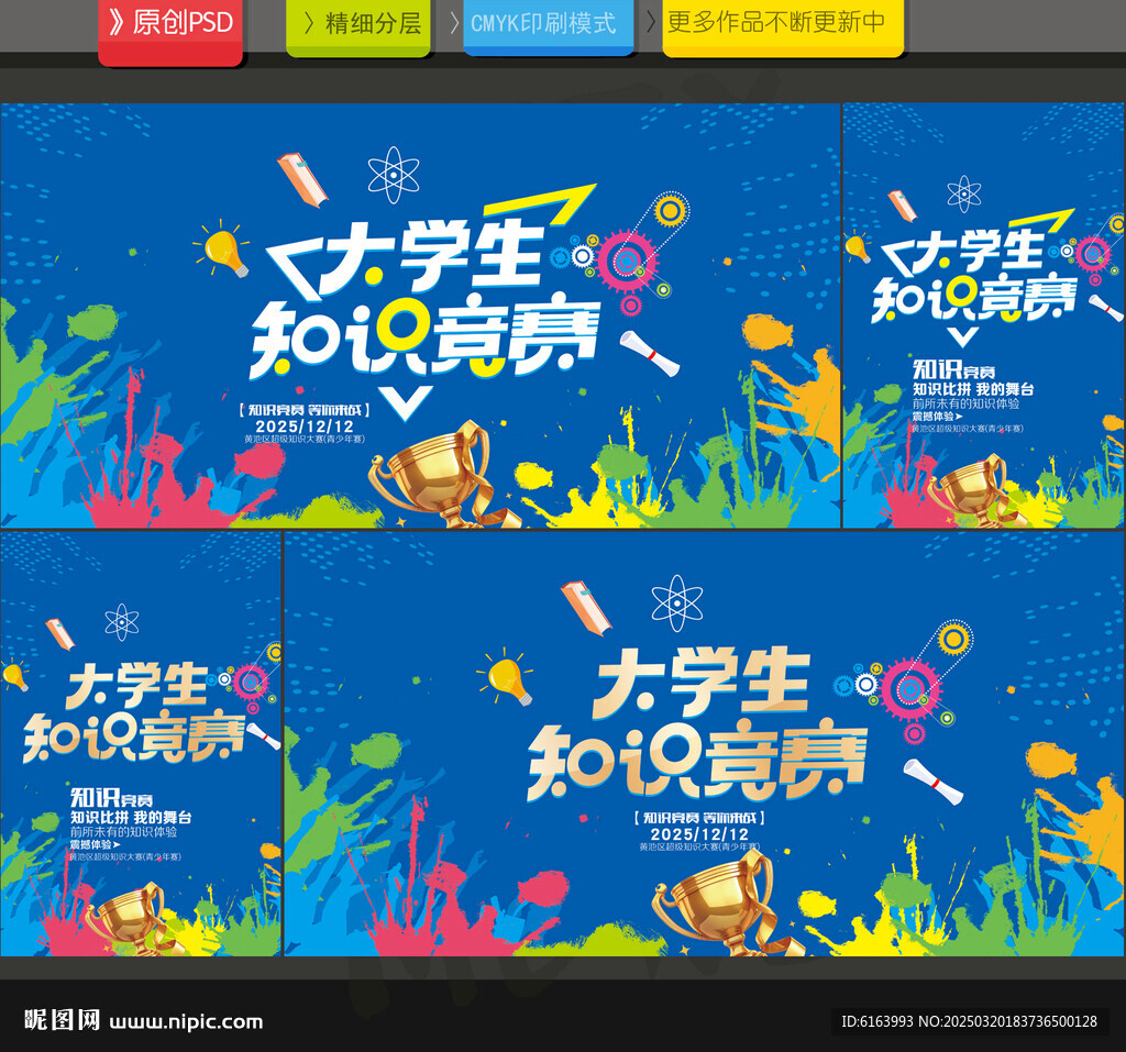 知識競賽