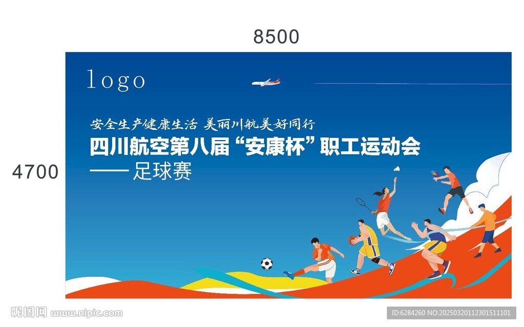 職工運動會足球比賽羽毛球
