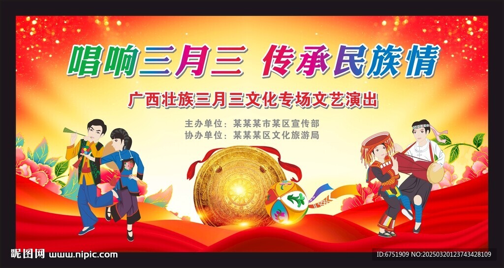 三月三背景