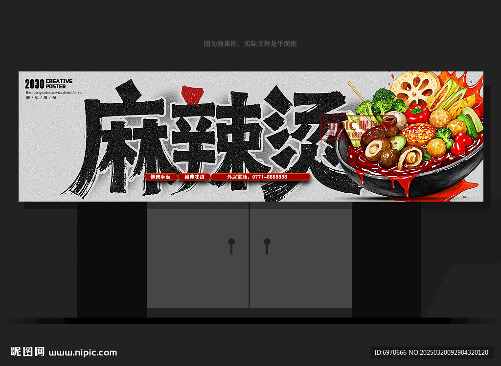 麻辣燙門頭