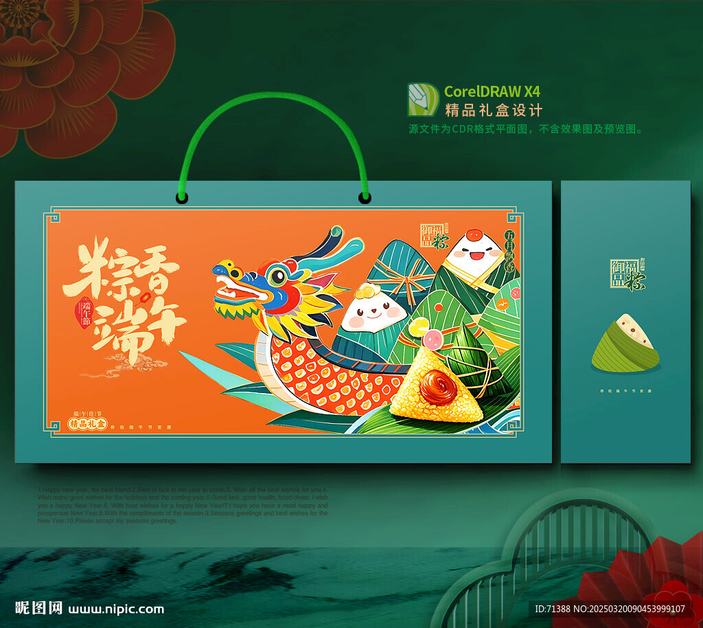 粽子包裝盒