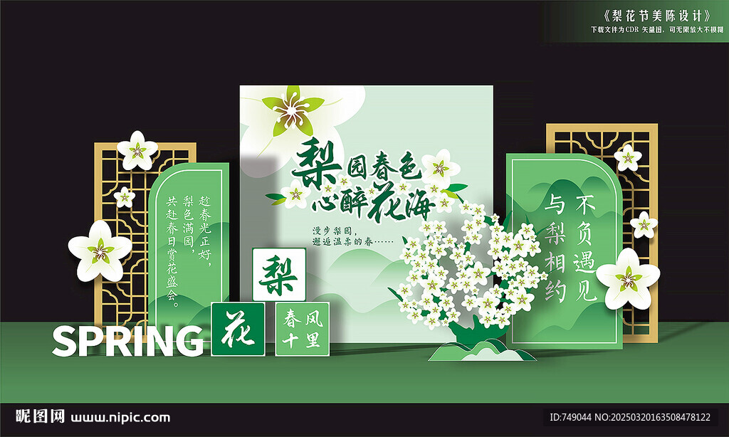 梨花節(jié)美陳布置