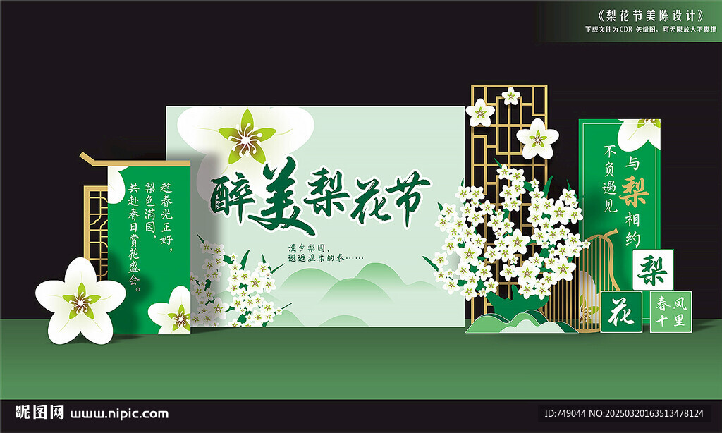 醉美梨花節