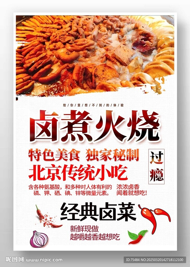 鹵煮火燒