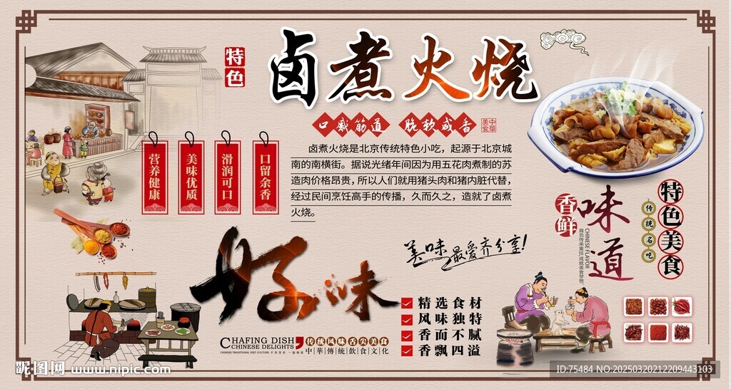 鹵煮火燒