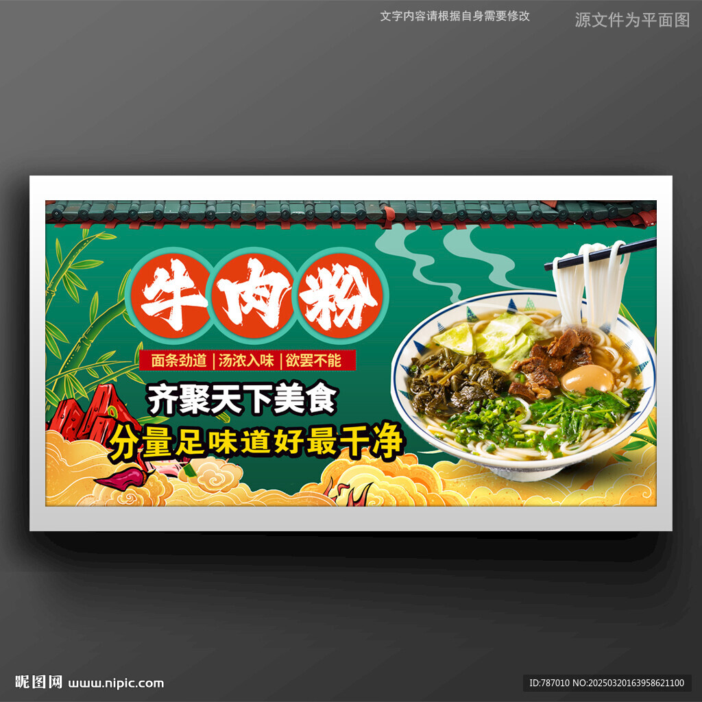 牛肉粉