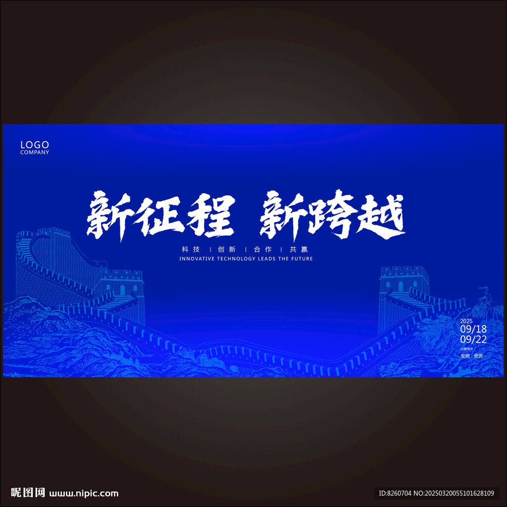 長(zhǎng)城主視覺(jué)KV