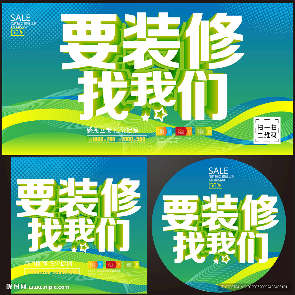 專業(yè)裝修海報
