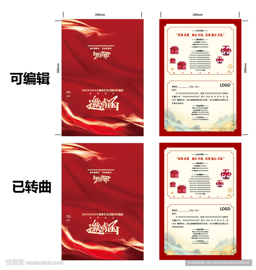活動邀請函兩折頁