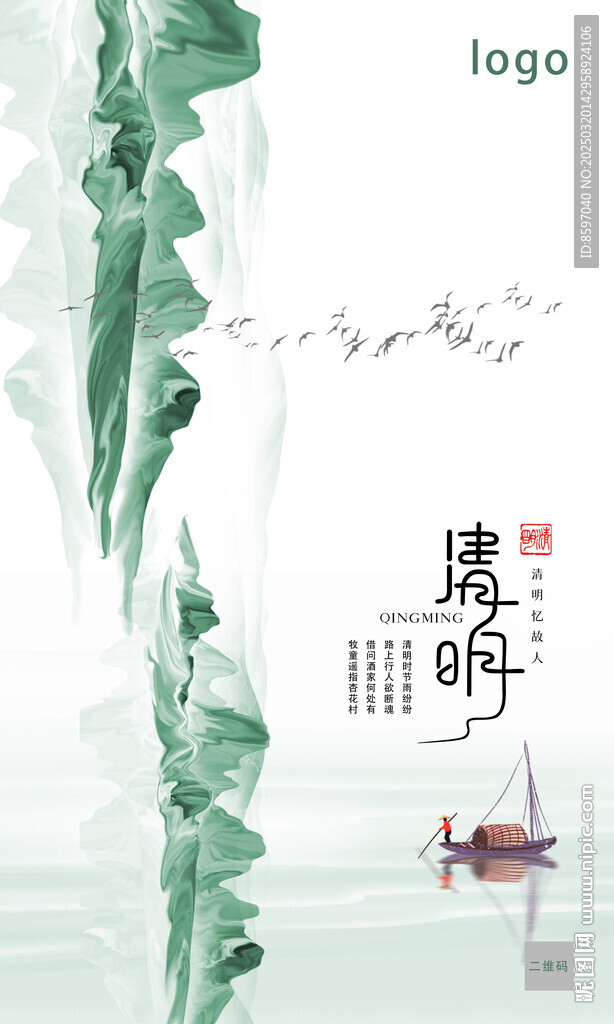 清明節海報
