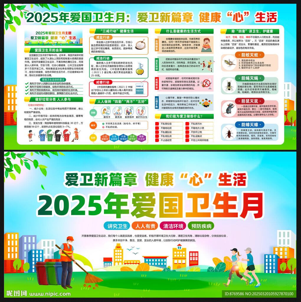 第37個愛國衛生月