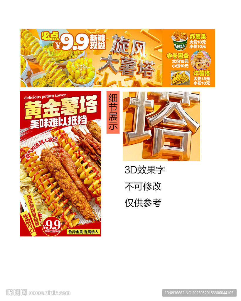 薯塔