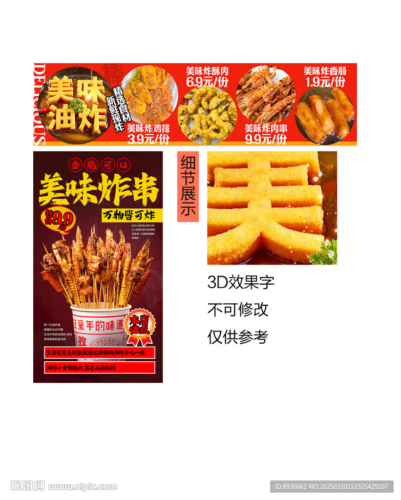 油炸串串