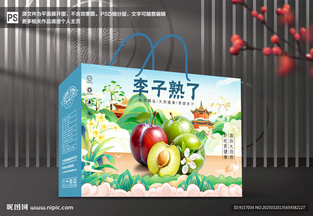 李子包裝