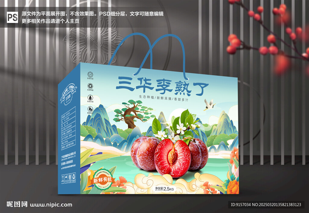 三華李包裝