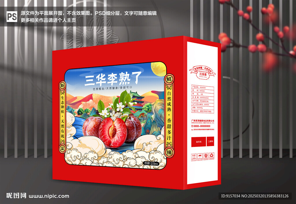 三華李包裝