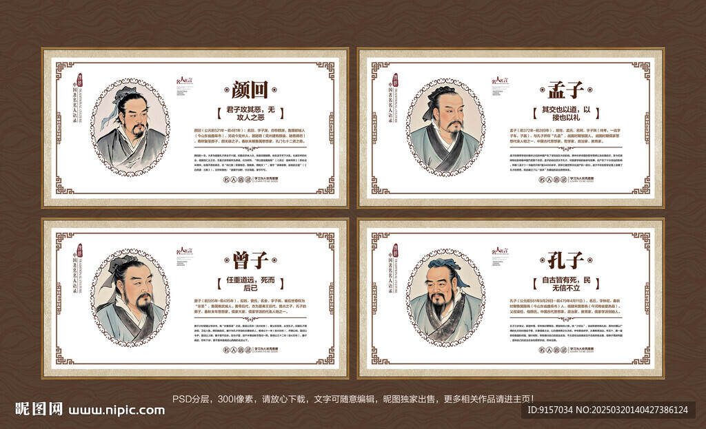 儒家四圣