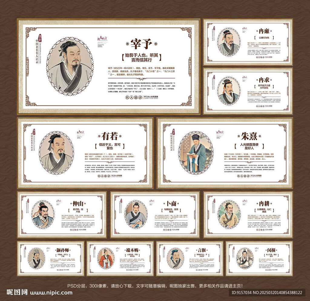 先賢十二哲