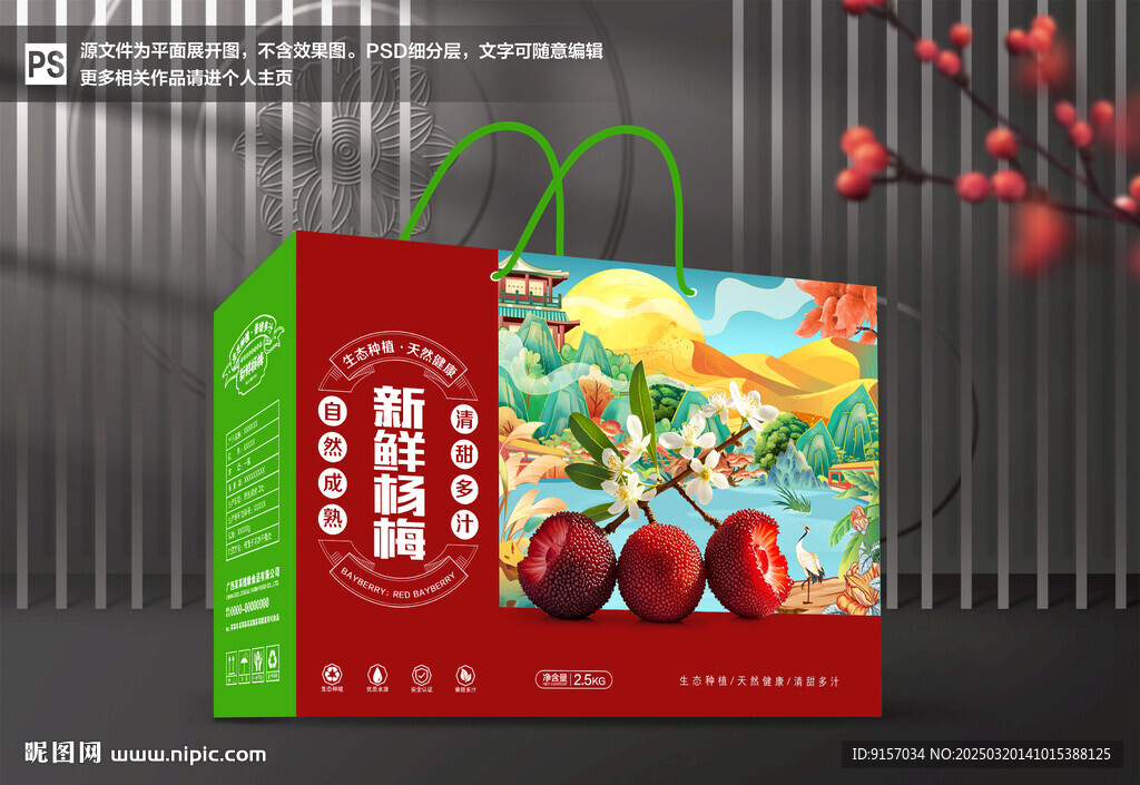 楊梅包裝
