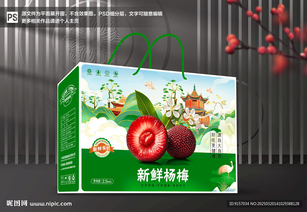 楊梅包裝盒
