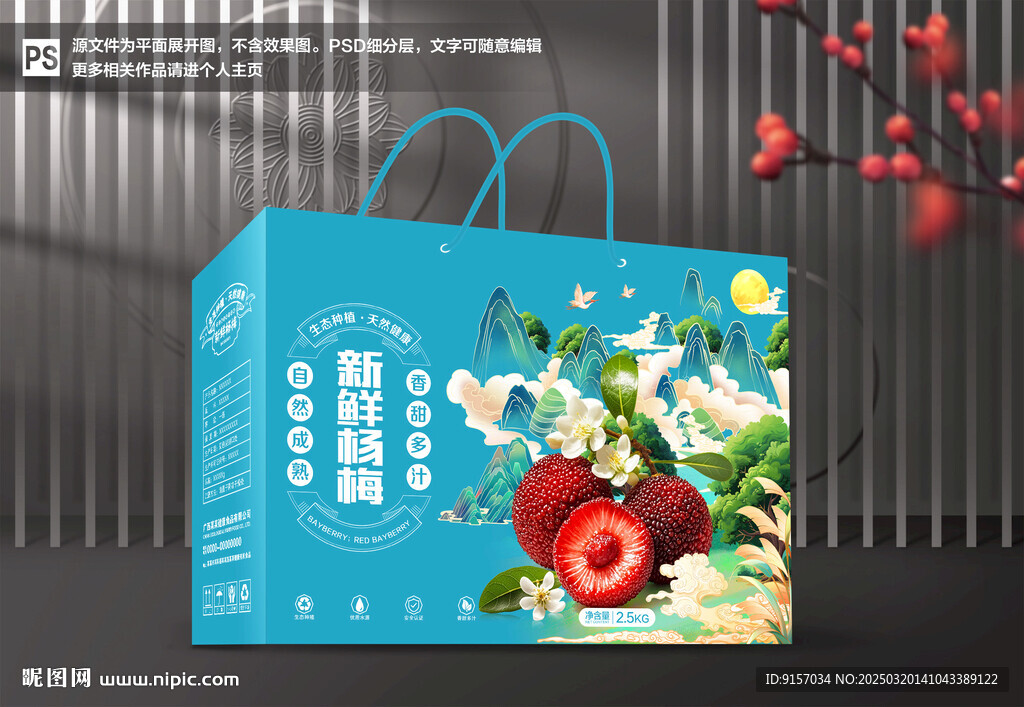 楊梅包裝