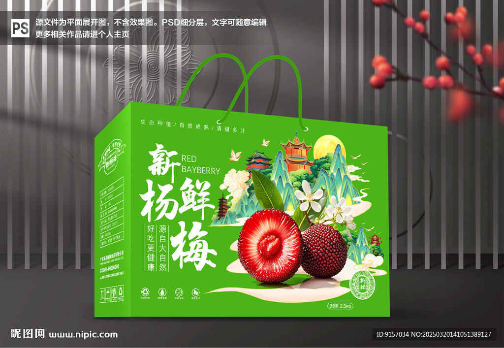 楊梅包裝禮盒
