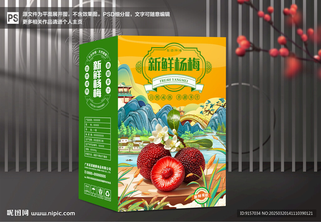 楊梅包裝