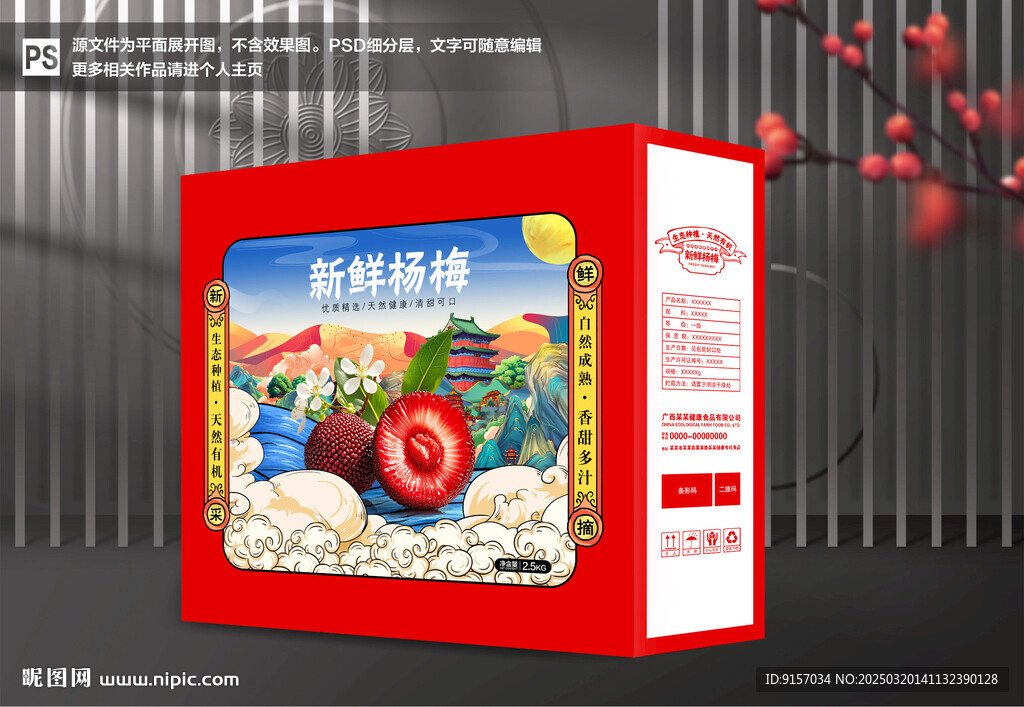 楊梅包裝