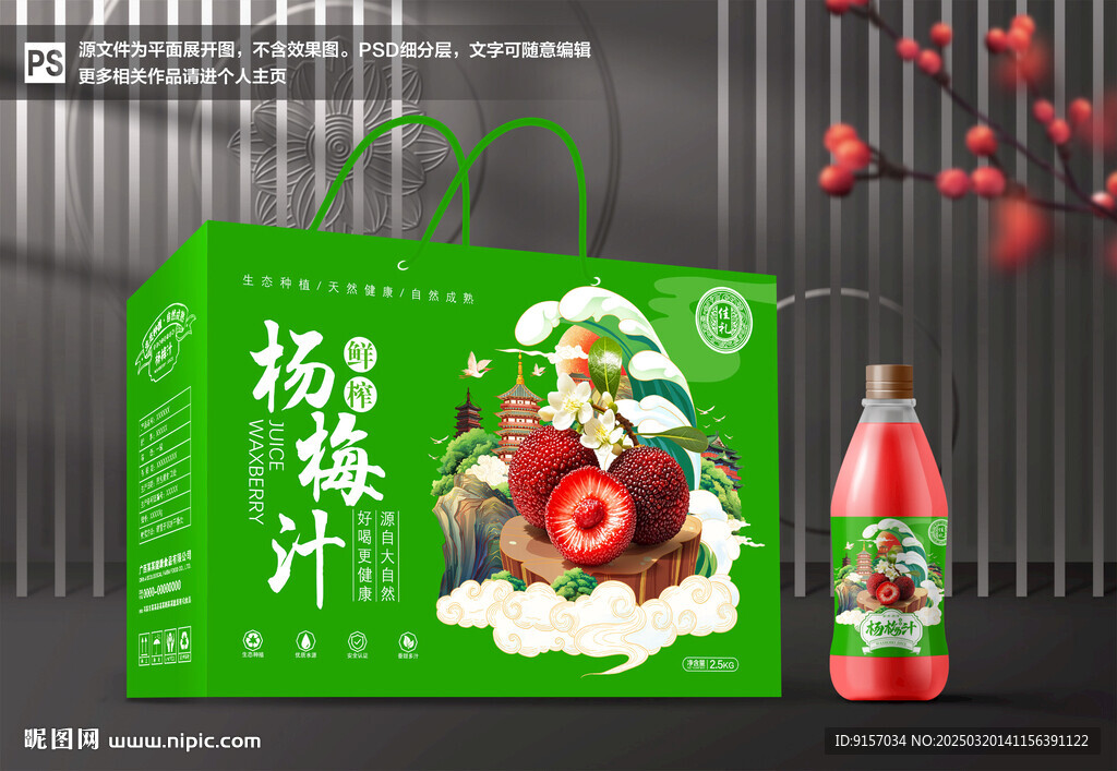 楊梅汁包裝