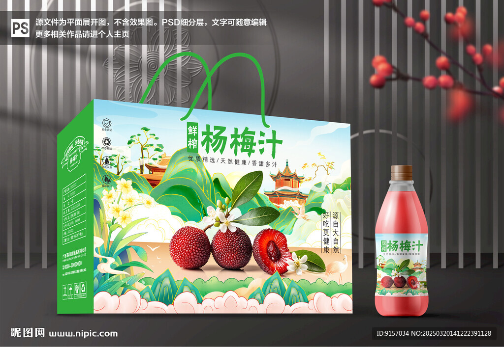 楊梅汁包裝