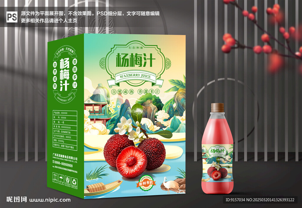 楊梅汁包裝