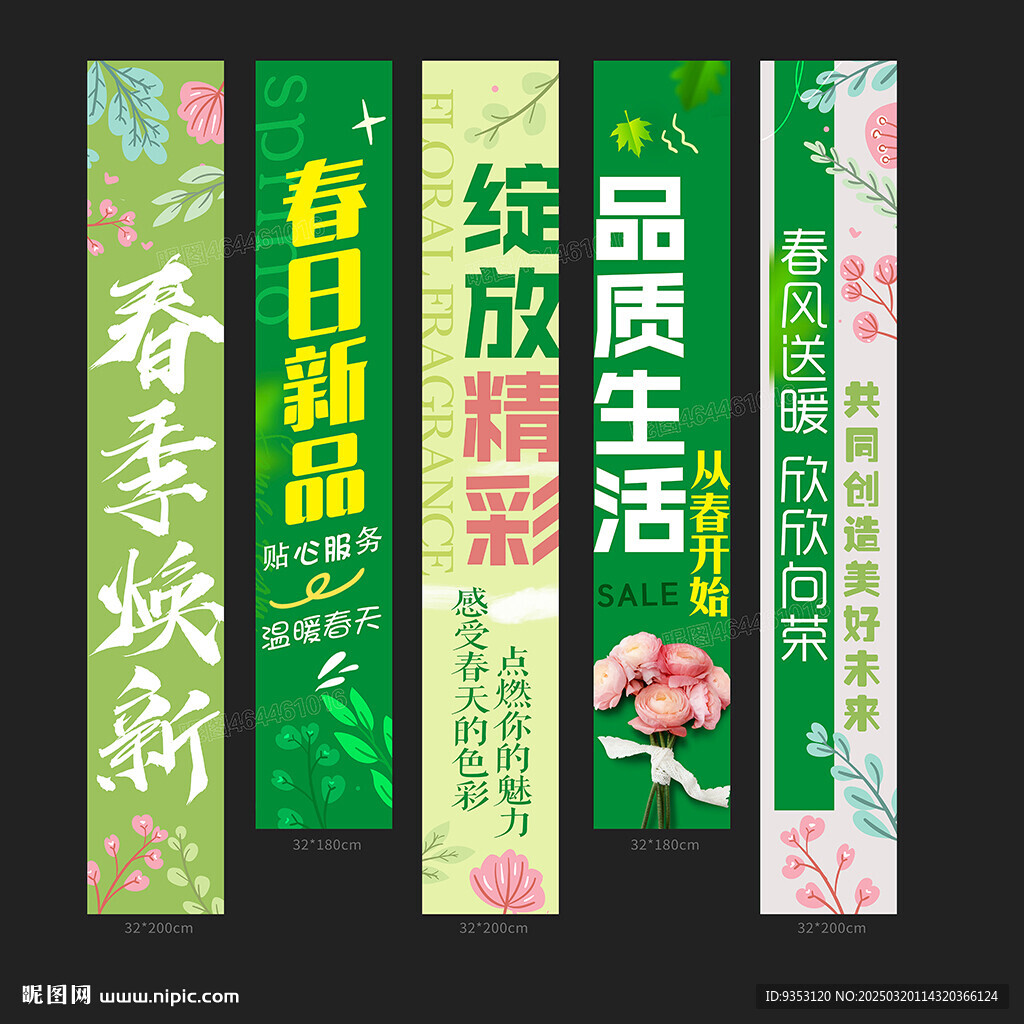 春季
