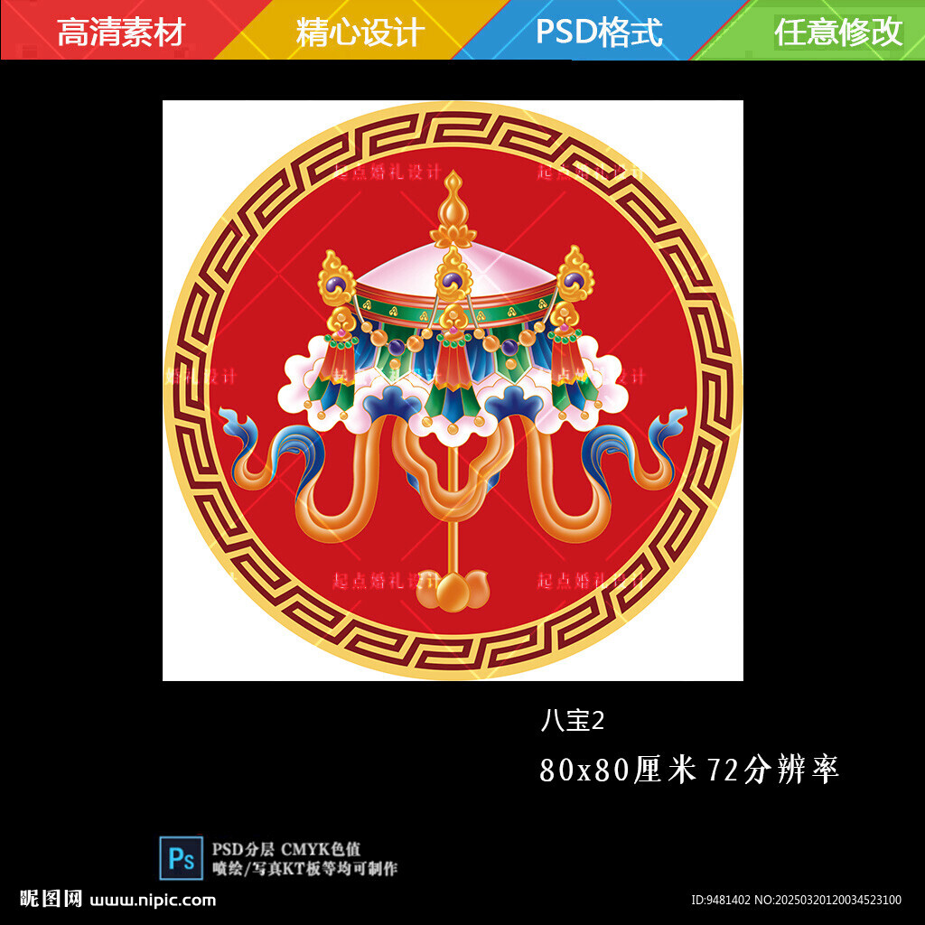藏族八寶