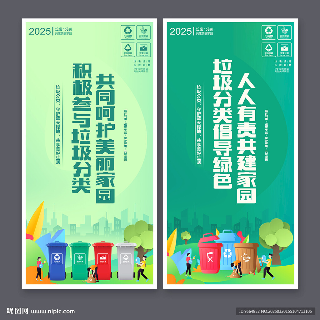 垃圾分類標語