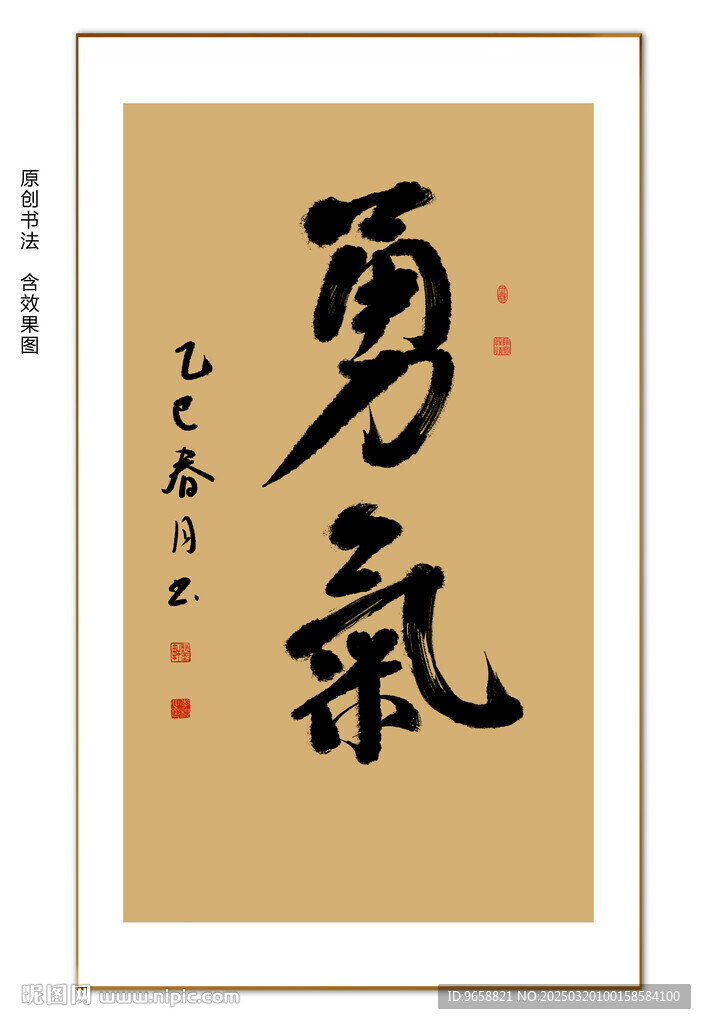 勇氣書法
