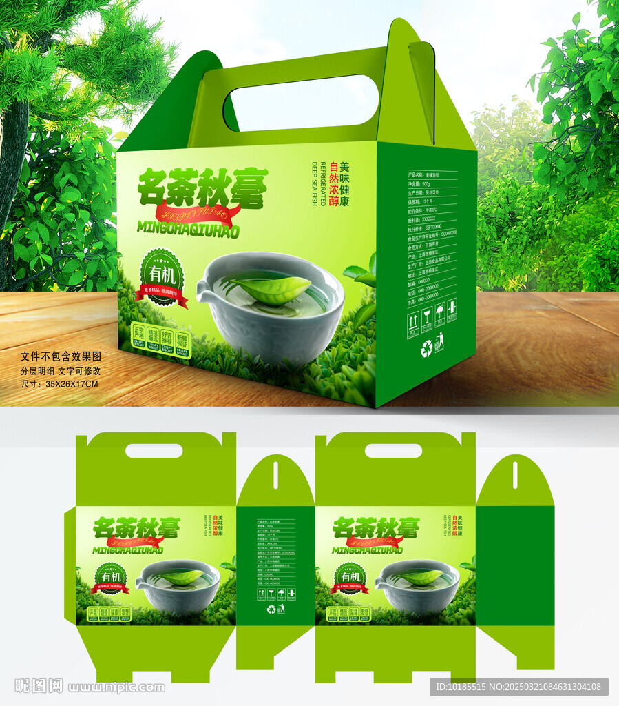 茶葉包裝
