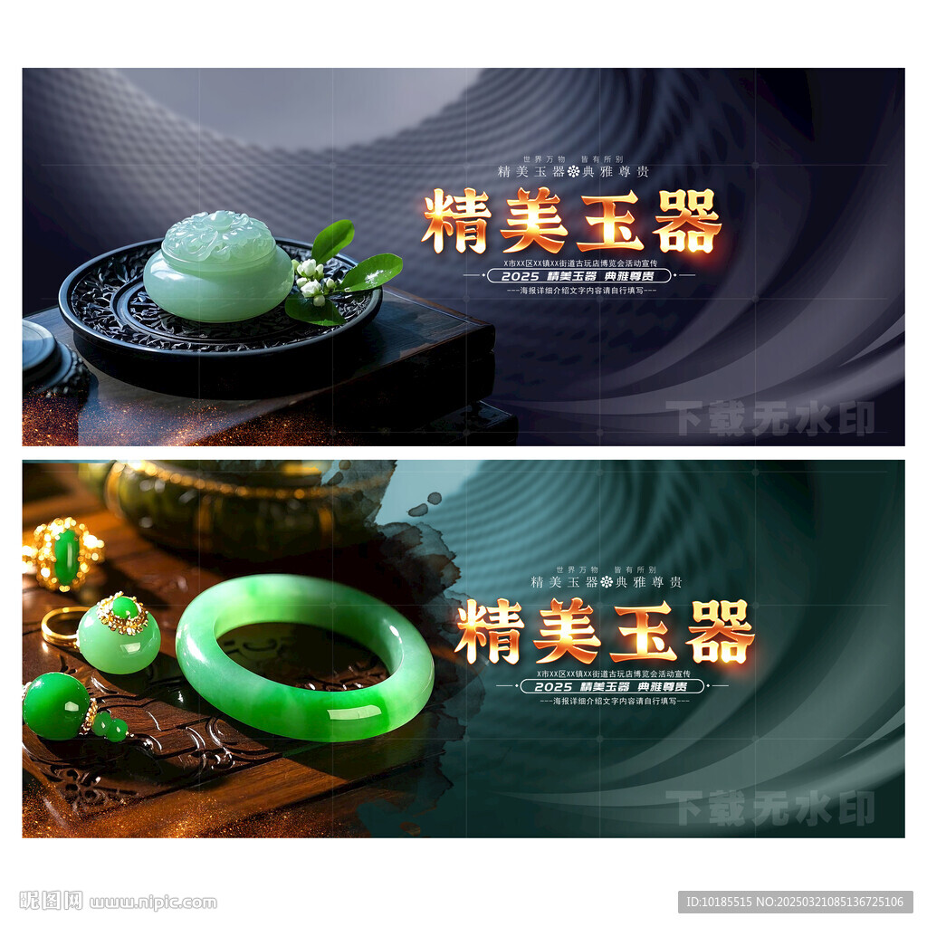 玉器