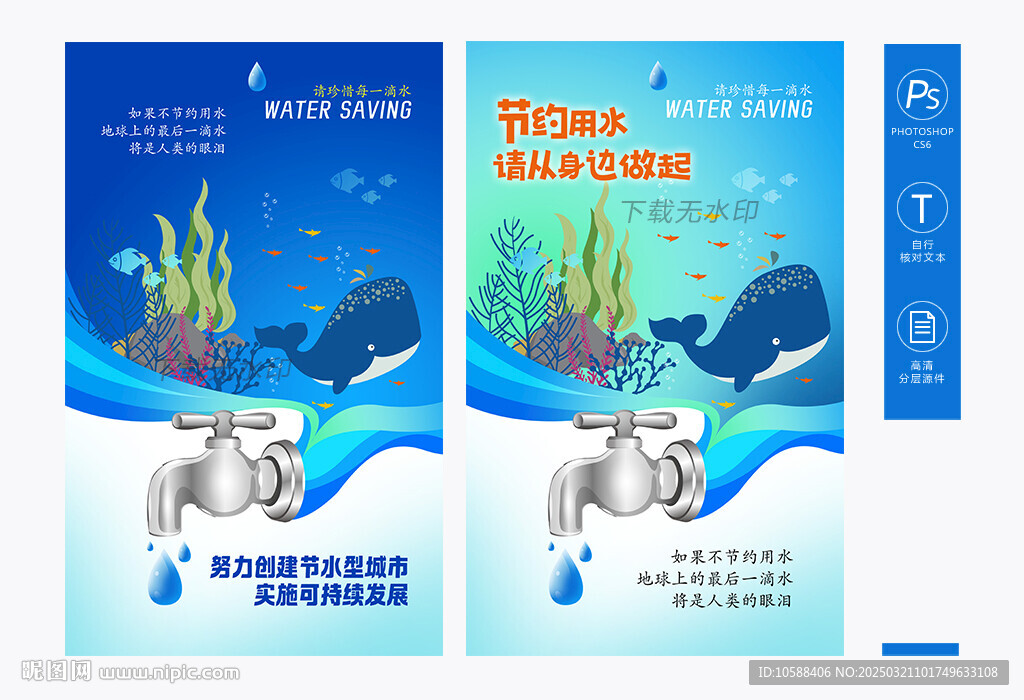 節(jié)水海報