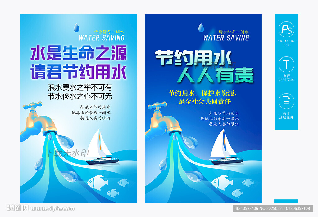 節(jié)水宣傳海報(bào)