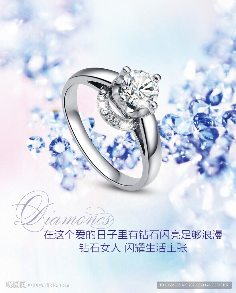 鉆戒海報
