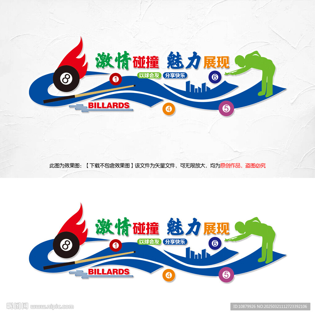 臺球室文化墻