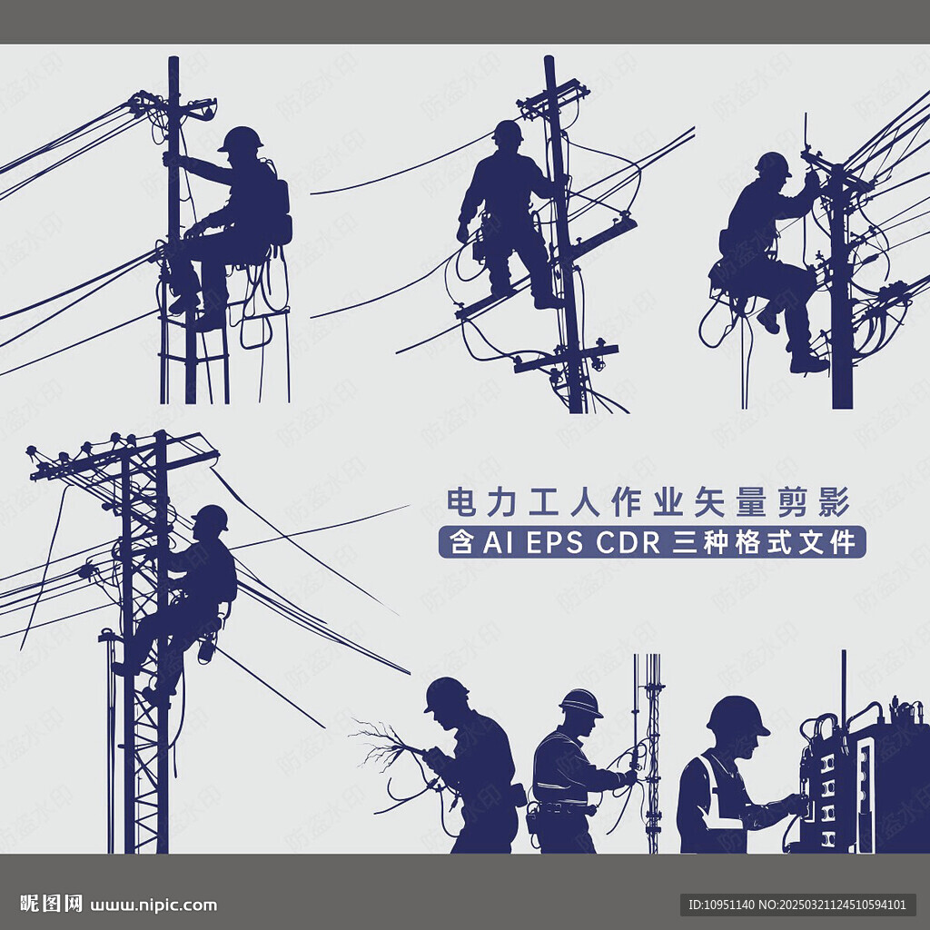 電工剪影
