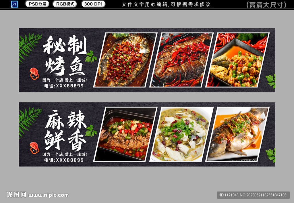 烤魚燈箱招牌