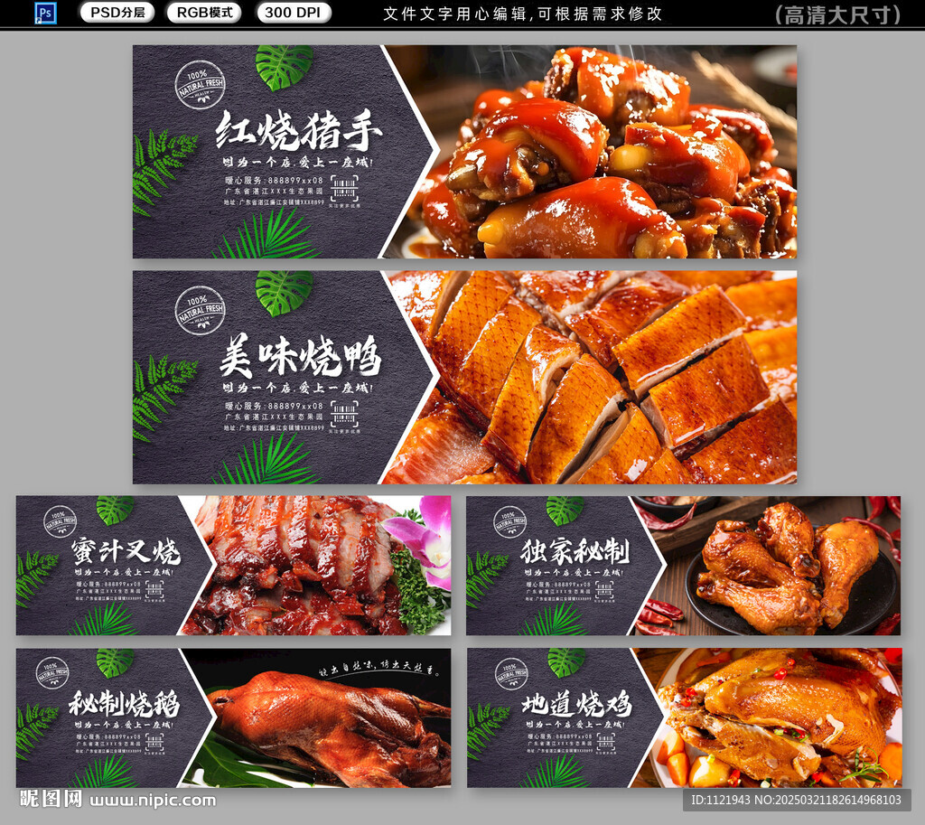燒味展板