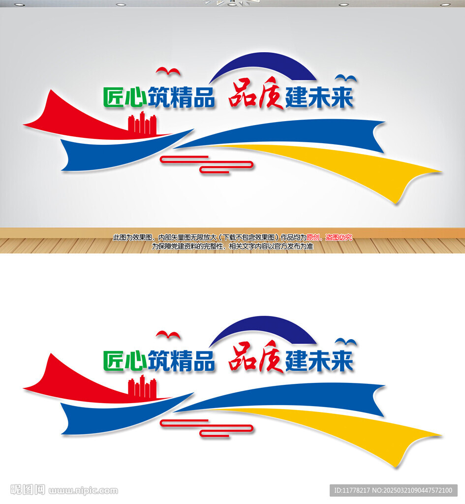 建筑公司文化墻