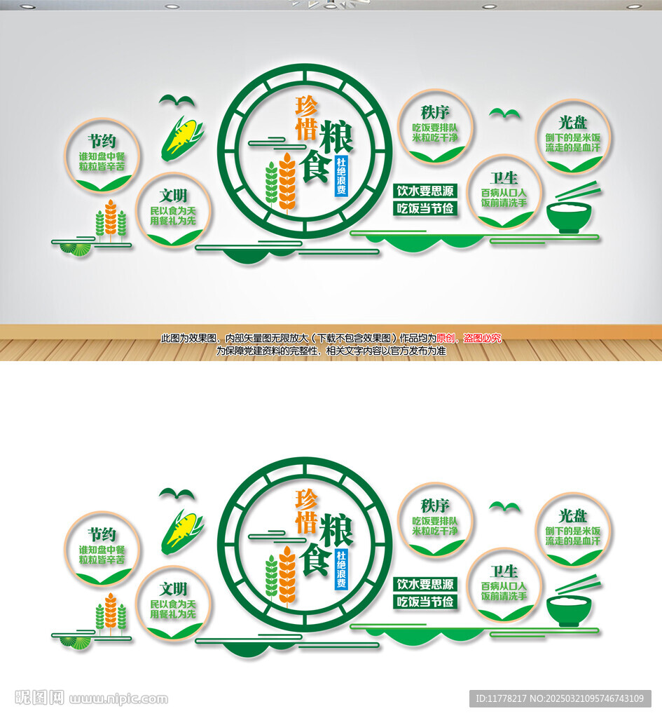食堂展板文化墻