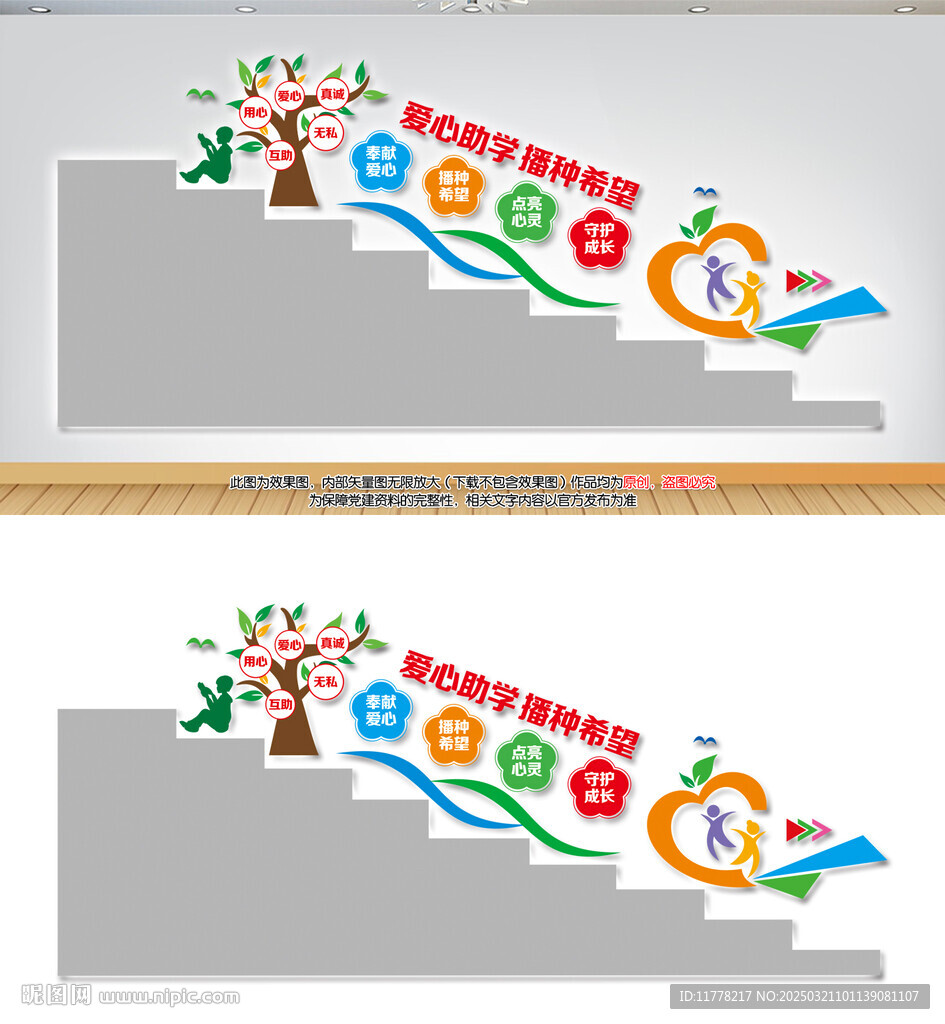   愛心助學樓梯宣傳墻